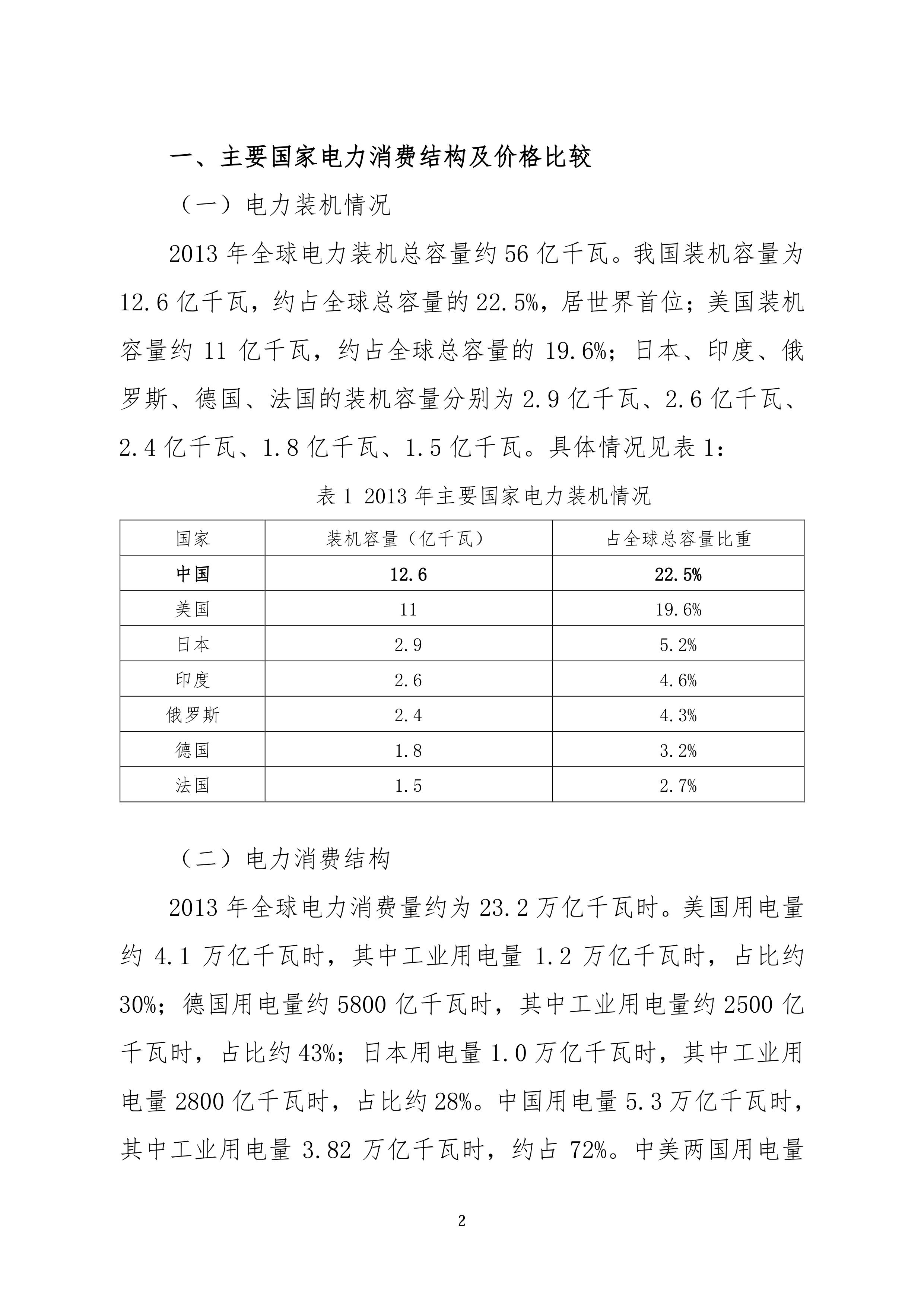 工業(yè)領(lǐng)域電力需求側(cè)管理工作簡(jiǎn)報(bào)（2016年第2期）