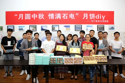 大唐石門發(fā)電公司：月餅DIY，親手制作家的味道