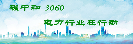 國家發(fā)改委將圍繞6大舉措圍繞碳達峰、碳中和目標制定相關(guān)政策！