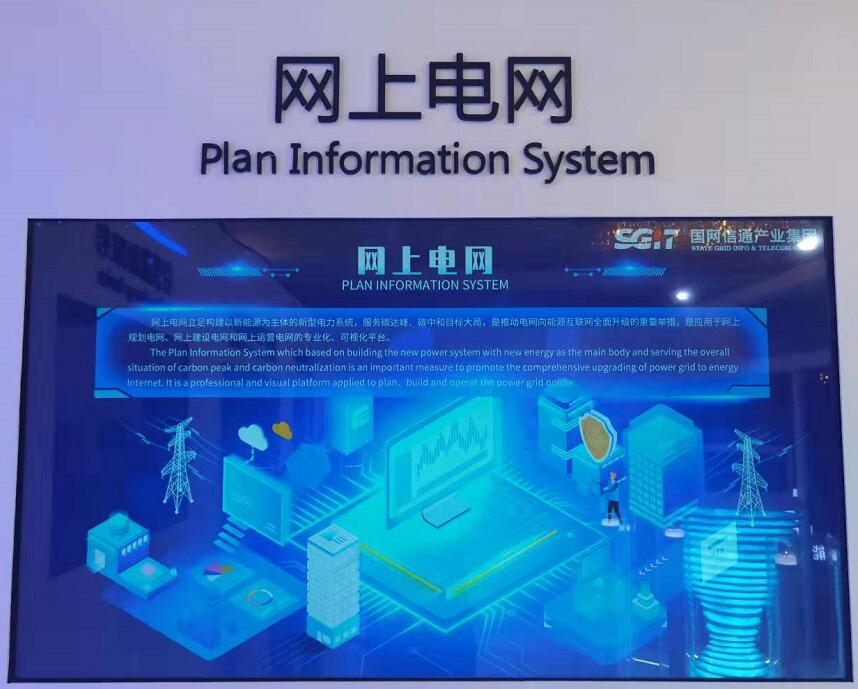 國(guó)網(wǎng)信通產(chǎn)業(yè)集團(tuán)：“網(wǎng)上電網(wǎng)”助力“雙碳”遠(yuǎn)景，共謀綠色發(fā)展