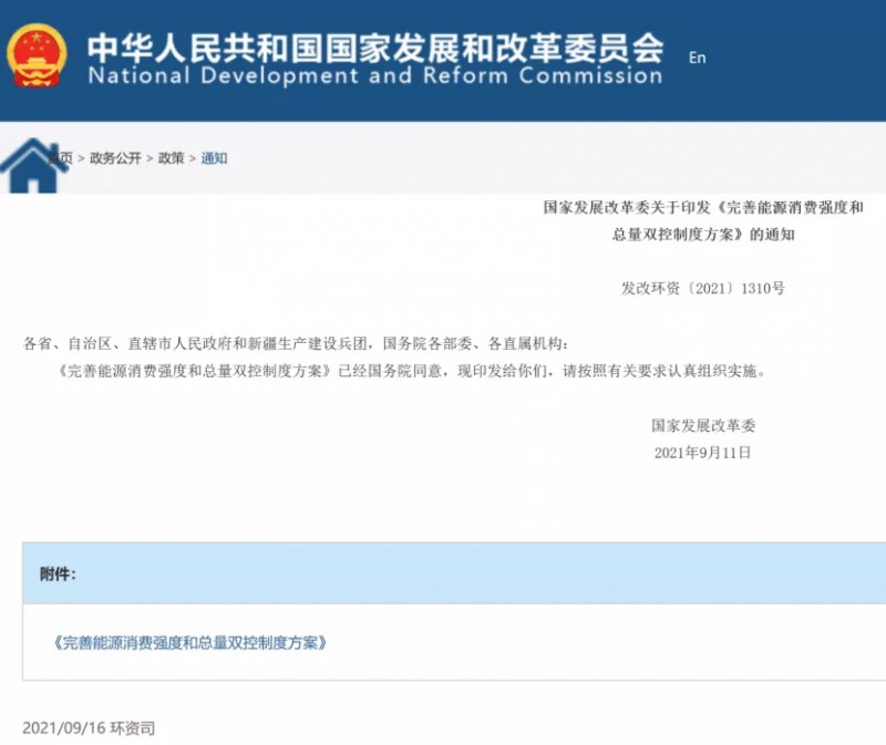 國(guó)家發(fā)改委：堅(jiān)決管控“兩高”項(xiàng)目，鼓勵(lì)增加可再生能源消費(fèi)降低能耗