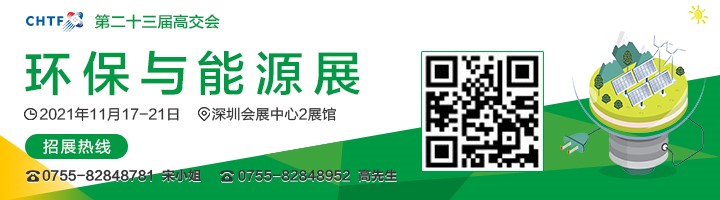 2021高交會(huì)上“碳達(dá)峰”、“碳中和”、“能源革命”背后的新能源力量