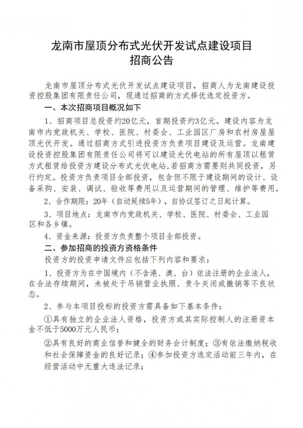 總投資20億元、首期3億！江西省龍南市：能發(fā)盡發(fā)、多發(fā)滿發(fā)