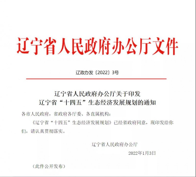 遼寧：利用農(nóng)村、廢棄礦區(qū)發(fā)展光伏 加速推進(jìn)村級(jí)光伏電站建設(shè)！