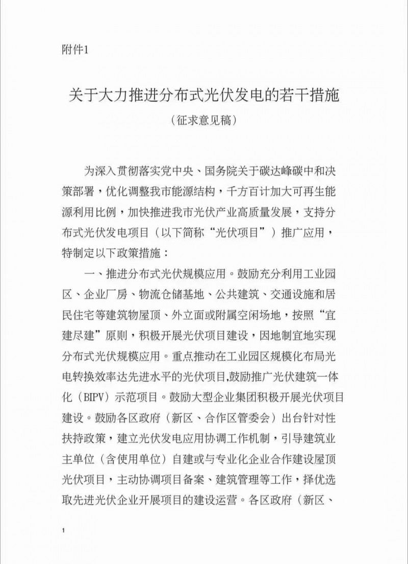 連補五年，最高0.3元/千瓦時，BIPV1.2倍！深圳發(fā)布最強分布式光伏補貼征求意見稿