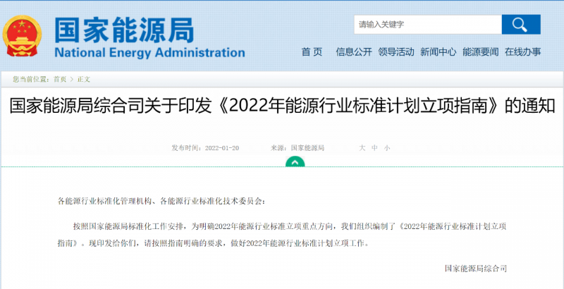 分布式光伏設(shè)計(jì)等立項(xiàng)重點(diǎn)！國家能源局印發(fā)《2022年能源行業(yè)標(biāo)準(zhǔn)計(jì)劃立項(xiàng)指南》