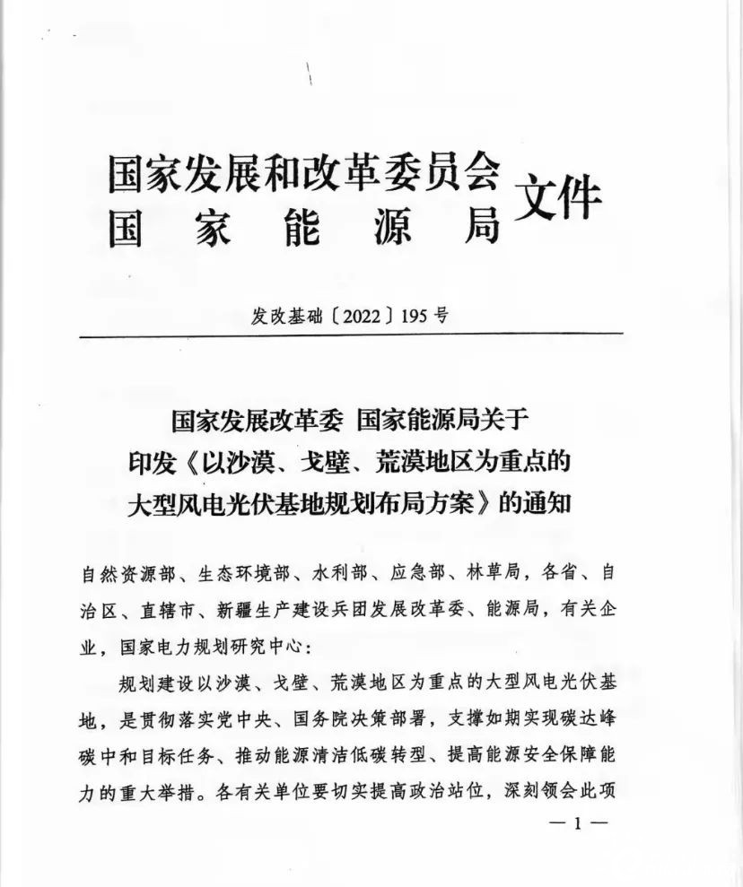 重磅！455GW第二批風(fēng)電、光伏大型基地下發(fā)（項目清單）