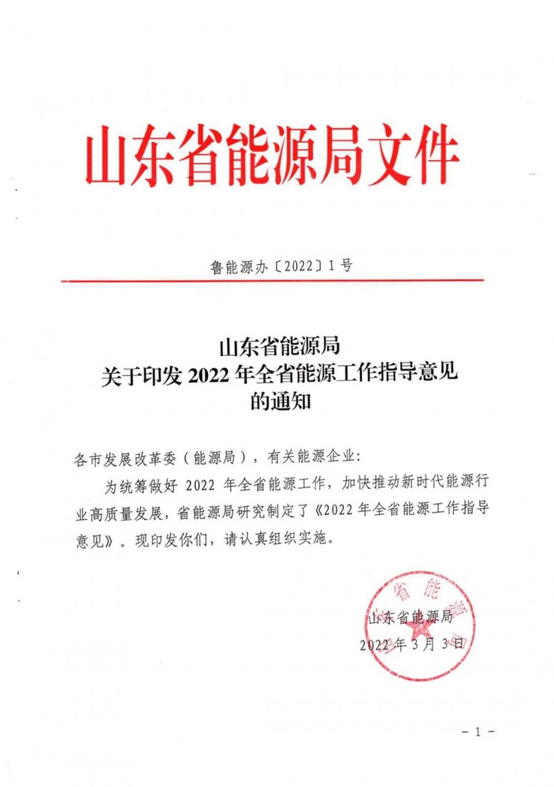 三大光伏基地規(guī)劃！山東2022年能源工作指導意見出爐