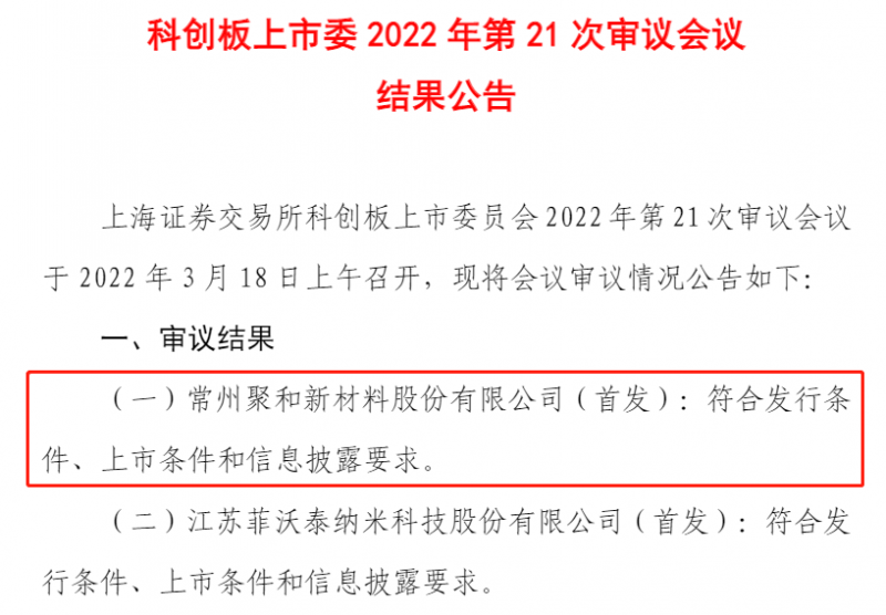 聚和股份成功過會，光伏銀漿龍頭即將登陸科創(chuàng)板