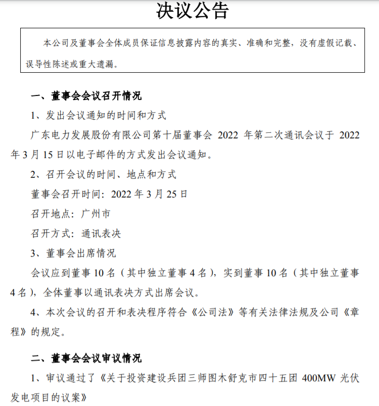 22.27億！粵電力A擬投建400MW光伏項(xiàng)目并配儲(chǔ)20%！