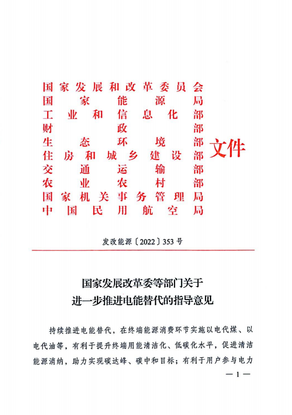 十部委：不斷擴大新能源開發(fā)規(guī)模 2025年電能占終端能源消費比重達到30%！