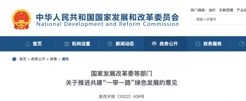 發(fā)改委：鼓勵光伏、風(fēng)電走出去，全面停止新建境外煤電項目