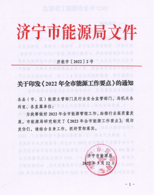 山東濟(jì)寧：力爭(zhēng)2022年建成11萬千瓦左右儲(chǔ)能設(shè)施