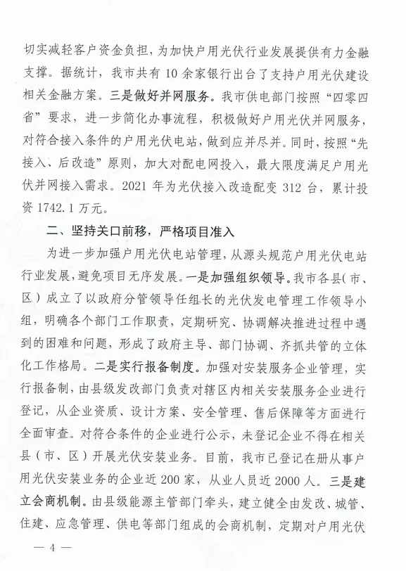 整治未批先建、安裝企業(yè)資質(zhì)需報(bào)備！江西省能源局印發(fā)《關(guān)于推廣贛州市戶用光伏發(fā)電經(jīng)驗(yàn)做法的通知》