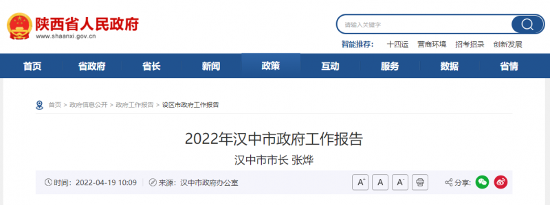 陜西漢中市政府工作報告發(fā)布 加快實施光伏發(fā)電！