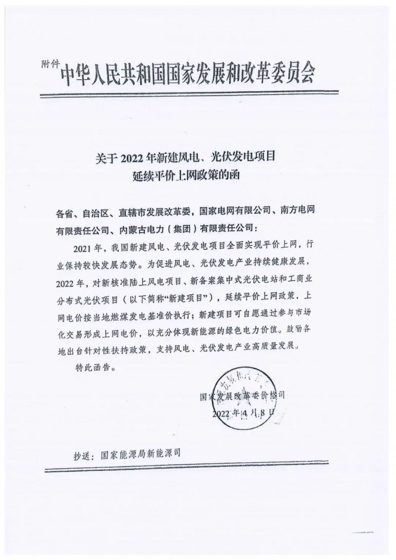 重磅！2022光伏政策發(fā)布，戶用仍有補(bǔ)貼可能