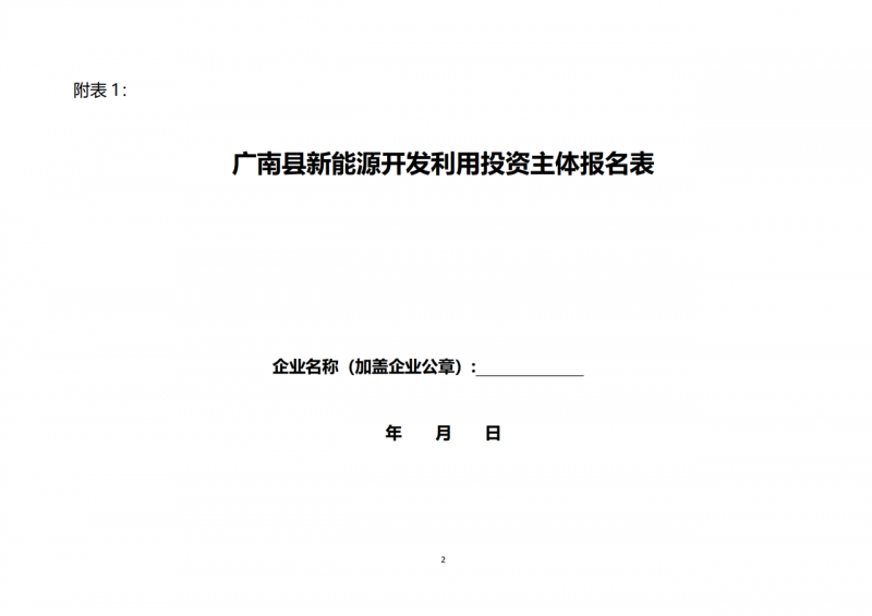 10個光伏項目！廣南縣發(fā)布“十四五”新能源項目投資主體優(yōu)選公告