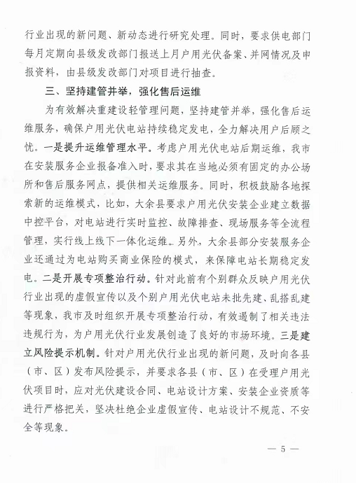 整治未批先建、安裝企業(yè)資質(zhì)需報(bào)備！江西省能源局印發(fā)《關(guān)于推廣贛州市戶用光伏發(fā)電經(jīng)驗(yàn)做法的通知》