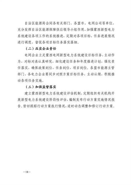 蒙西：建設(shè)國(guó)家級(jí)風(fēng)電光伏基地 到2030年新能源發(fā)電裝機(jī)規(guī)模達(dá)2億千瓦！