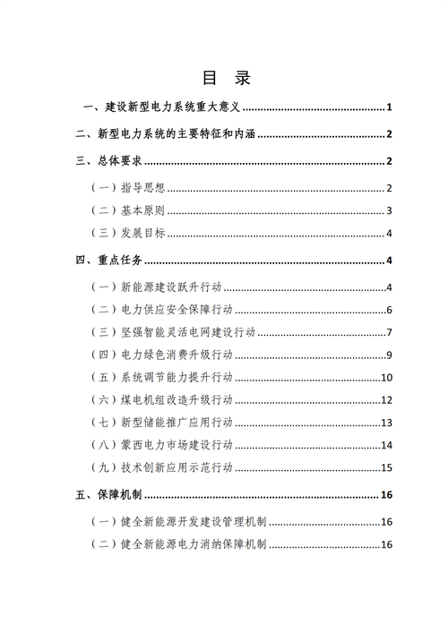 蒙西：建設(shè)國(guó)家級(jí)風(fēng)電光伏基地 到2030年新能源發(fā)電裝機(jī)規(guī)模達(dá)2億千瓦！