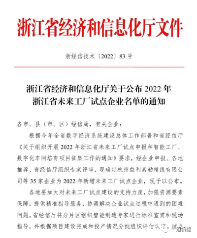 一道新能成功入圍2022年浙江省“未來工廠”試點企業(yè)！