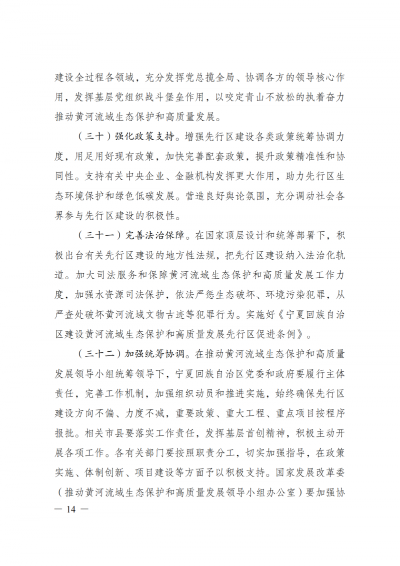 國家發(fā)改委：大力推廣光伏治沙項(xiàng)目 2025年實(shí)現(xiàn)可再生能源裝機(jī)占比55%！