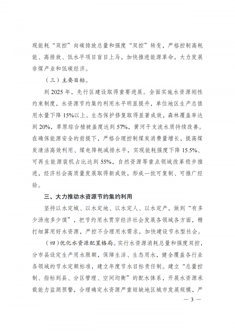 國家發(fā)改委：大力推廣光伏治沙項(xiàng)目 2025年實(shí)現(xiàn)可再生能源裝機(jī)占比55%！