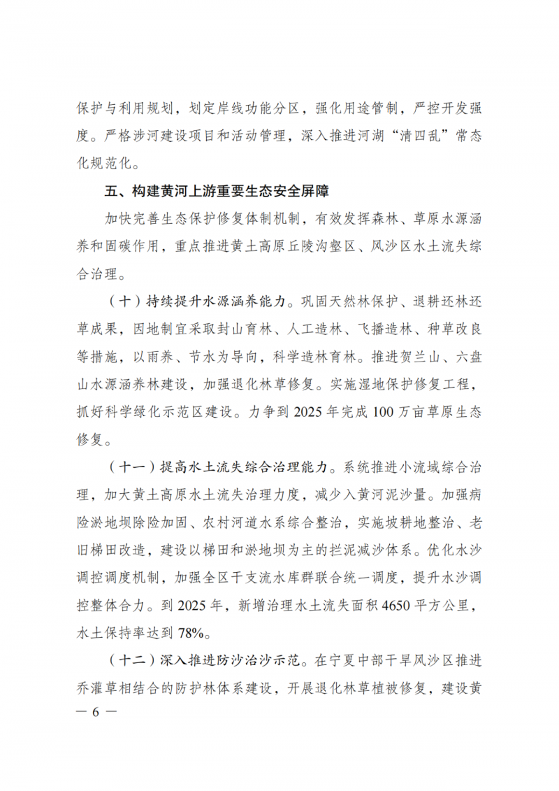 國家發(fā)改委：大力推廣光伏治沙項(xiàng)目 2025年實(shí)現(xiàn)可再生能源裝機(jī)占比55%！
