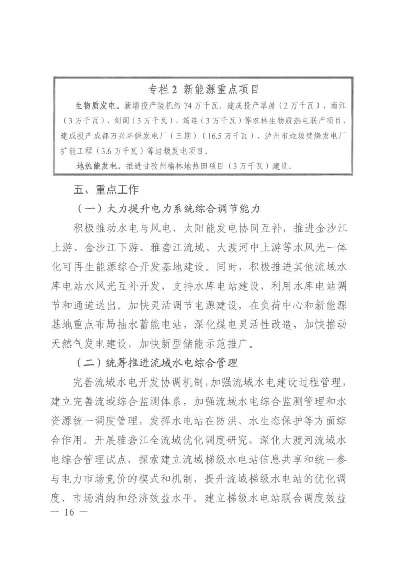 光伏發(fā)電1000萬千瓦！四川省公布“十四五”可再生能源發(fā)展規(guī)劃