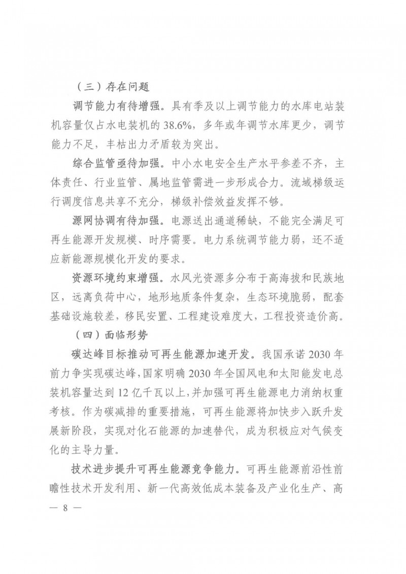 光伏發(fā)電1000萬千瓦！四川省公布“十四五”可再生能源發(fā)展規(guī)劃