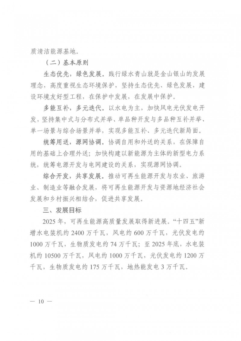 光伏發(fā)電1000萬千瓦！四川省公布“十四五”可再生能源發(fā)展規(guī)劃