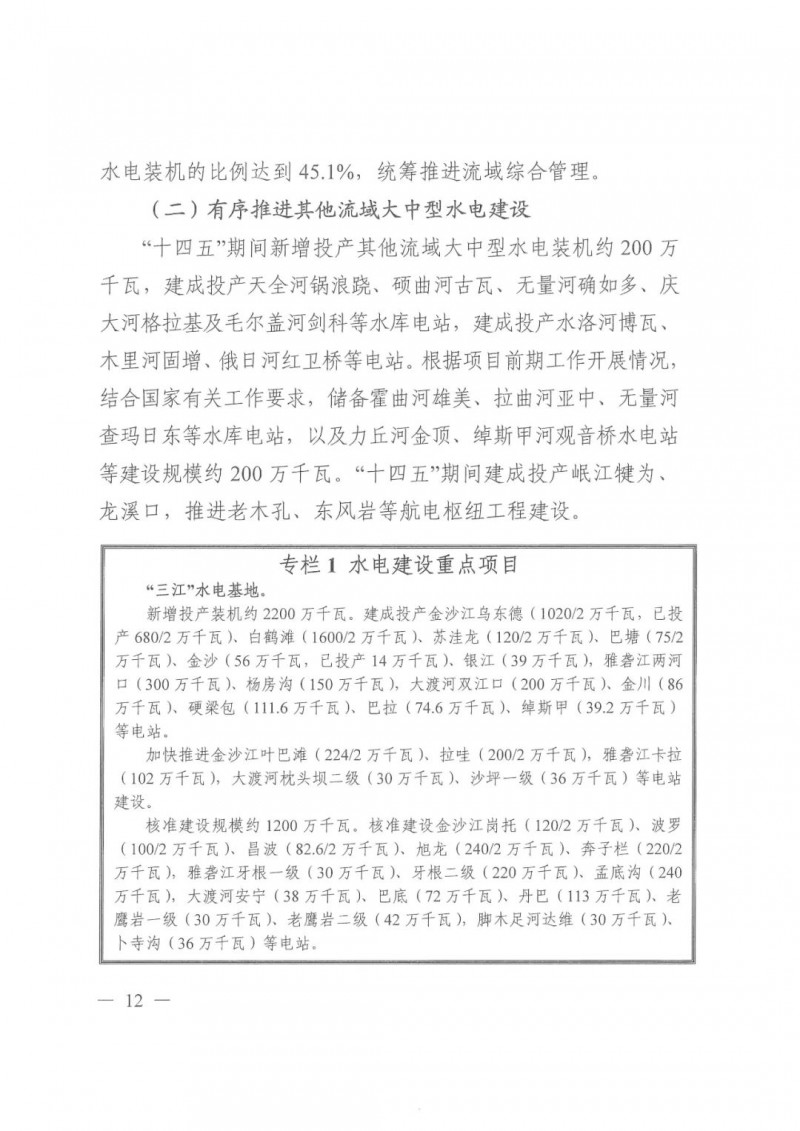 光伏發(fā)電1000萬千瓦！四川省公布“十四五”可再生能源發(fā)展規(guī)劃