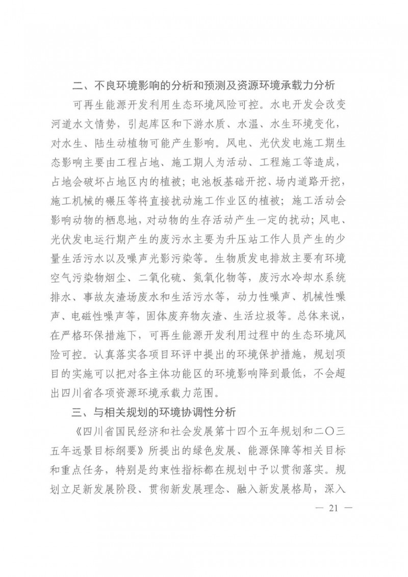 光伏發(fā)電1000萬千瓦！四川省公布“十四五”可再生能源發(fā)展規(guī)劃