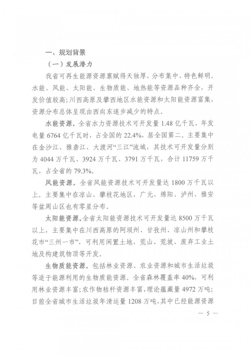 光伏發(fā)電1000萬千瓦！四川省公布“十四五”可再生能源發(fā)展規(guī)劃