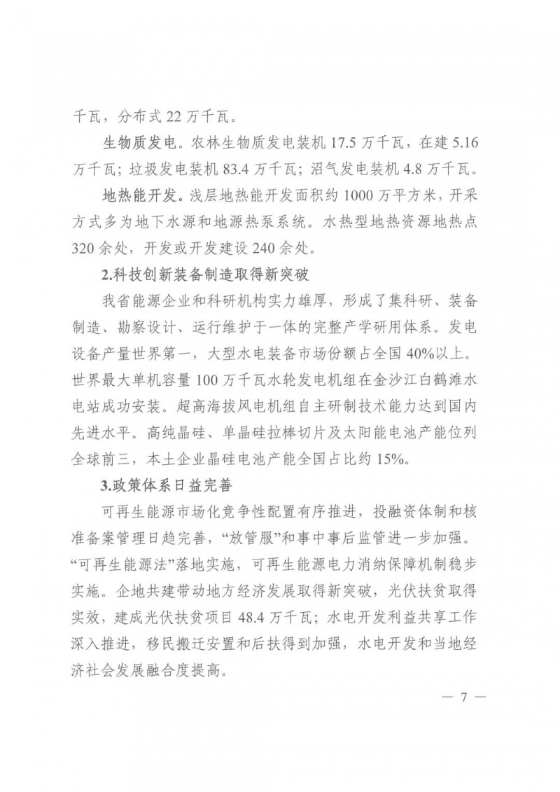 光伏發(fā)電1000萬千瓦！四川省公布“十四五”可再生能源發(fā)展規(guī)劃