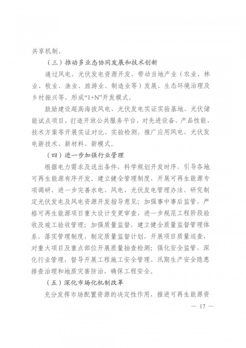 光伏發(fā)電1000萬千瓦！四川省公布“十四五”可再生能源發(fā)展規(guī)劃