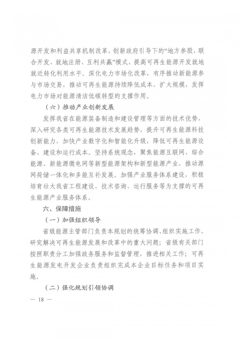 光伏發(fā)電1000萬千瓦！四川省公布“十四五”可再生能源發(fā)展規(guī)劃