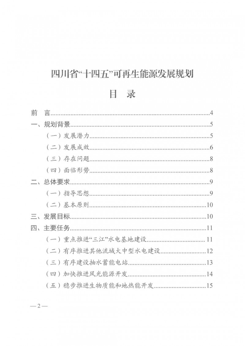 光伏發(fā)電1000萬千瓦！四川省公布“十四五”可再生能源發(fā)展規(guī)劃
