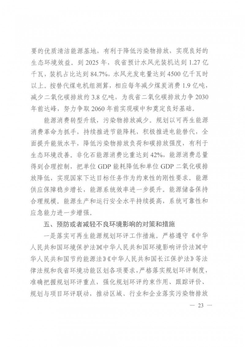 光伏發(fā)電1000萬千瓦！四川省公布“十四五”可再生能源發(fā)展規(guī)劃