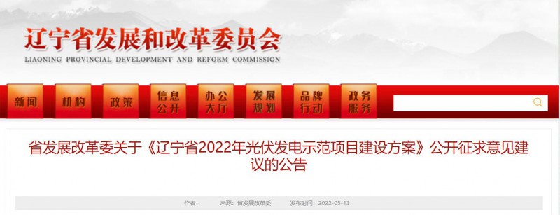 按15%*3h建設(shè)共享儲(chǔ)能！遼寧發(fā)布2022年光伏發(fā)電示范項(xiàng)目建設(shè)方案