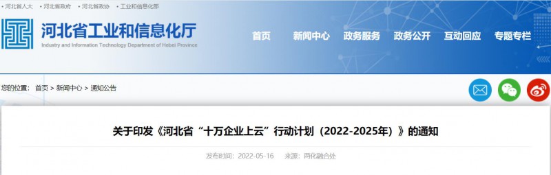 河北：推動企業(yè)光伏、風電等新能源設備上云！