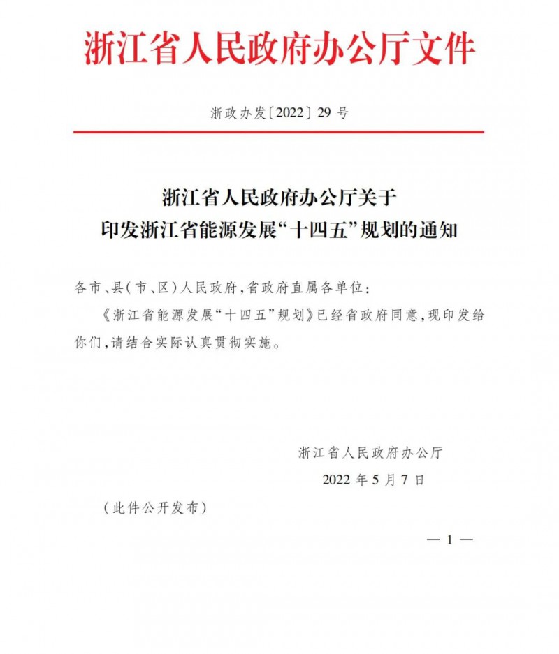 浙江：實施“風(fēng)光倍增工程”，新增光伏裝機(jī)力爭達(dá)到1500萬千瓦！