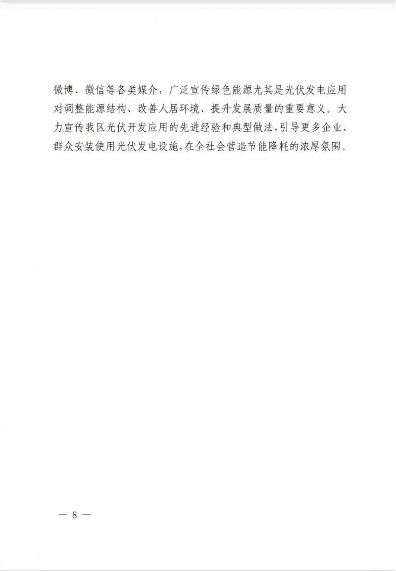 佛山南海區(qū)：力爭到2025年底，各類屋頂光伏安裝比例均達到國家試點要求