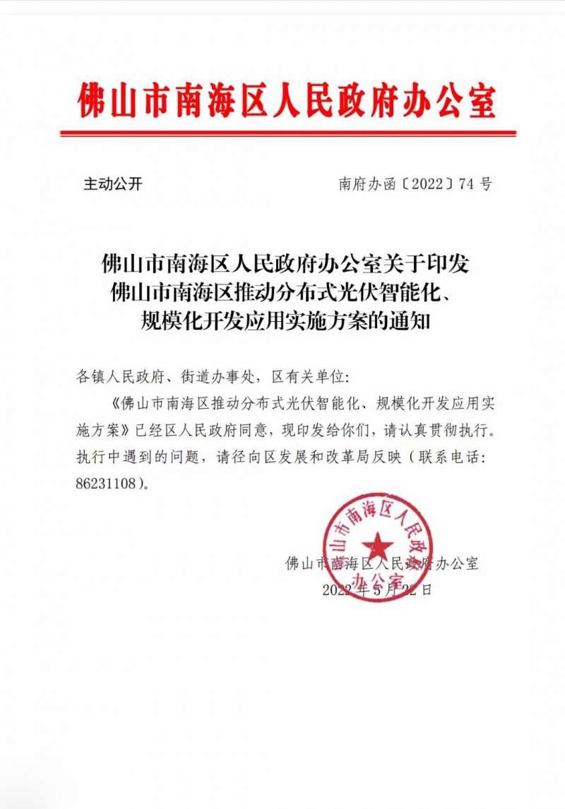 佛山南海區(qū)：力爭到2025年底，各類屋頂光伏安裝比例均達到國家試點要求