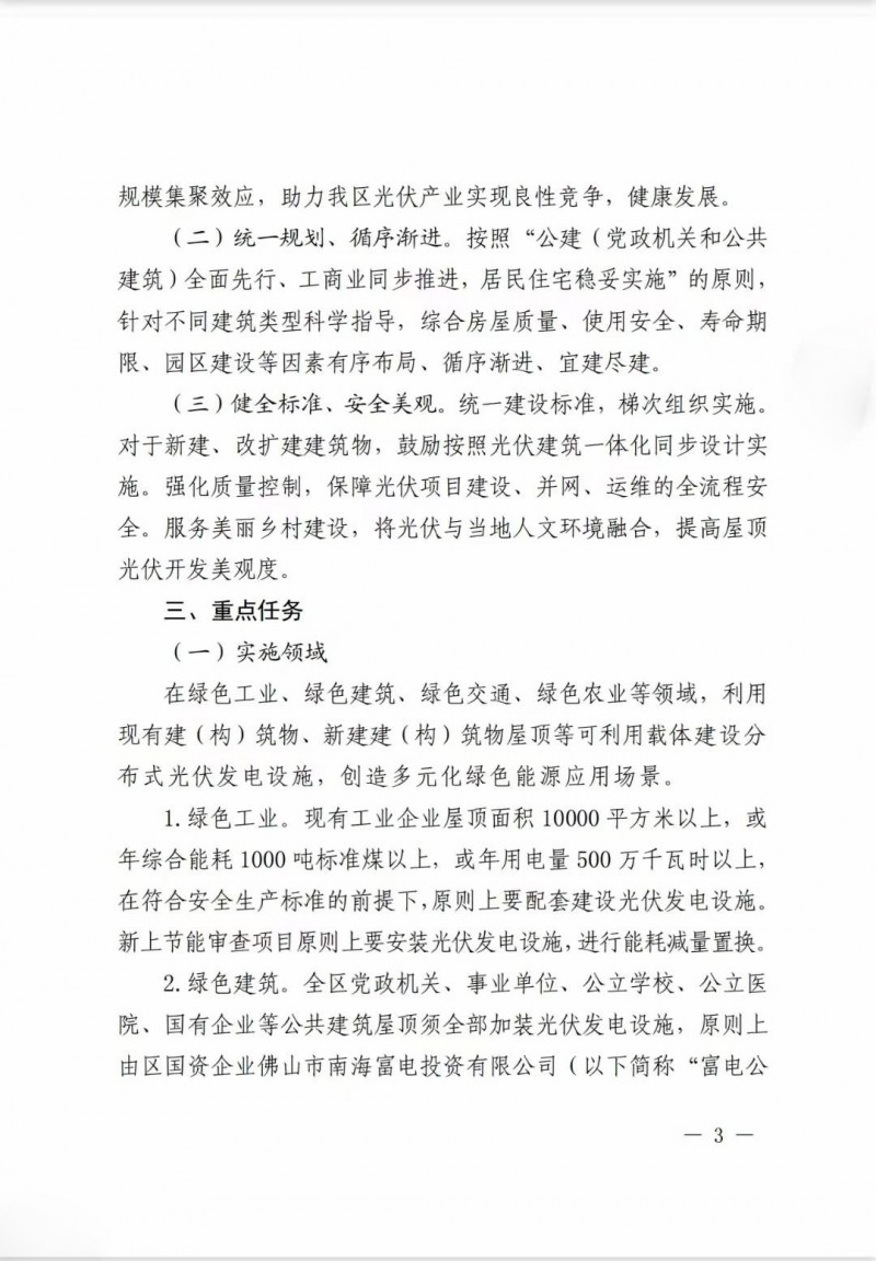 佛山南海區(qū)：力爭到2025年底，各類屋頂光伏安裝比例均達到國家試點要求