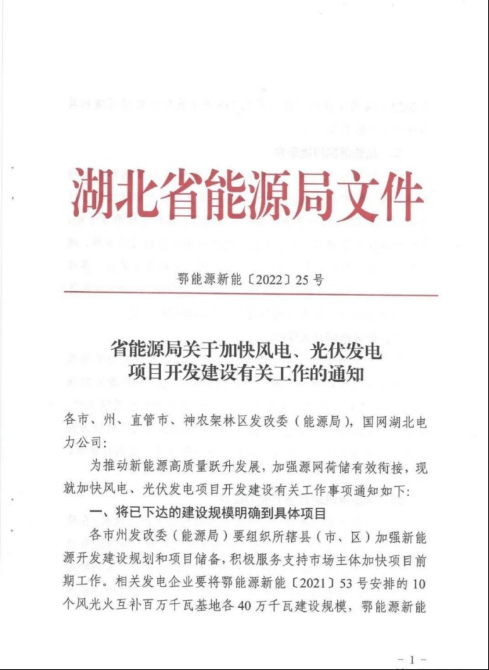 湖北：總計11.38GW，不得設(shè)配套門檻，否則暫停安排項目！