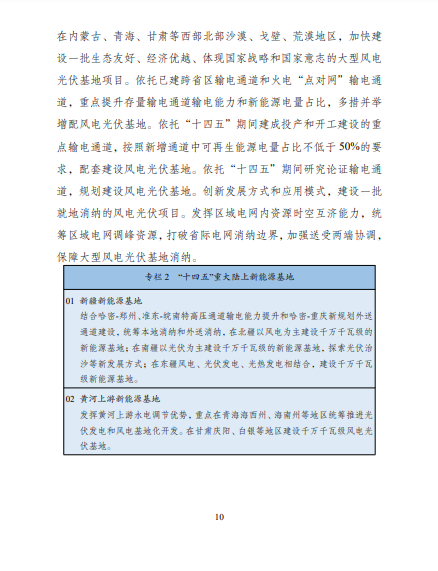 發(fā)改委、能源局等九部委聯(lián)合印發(fā)發(fā)布“十四五”可再生能源規(guī)劃！