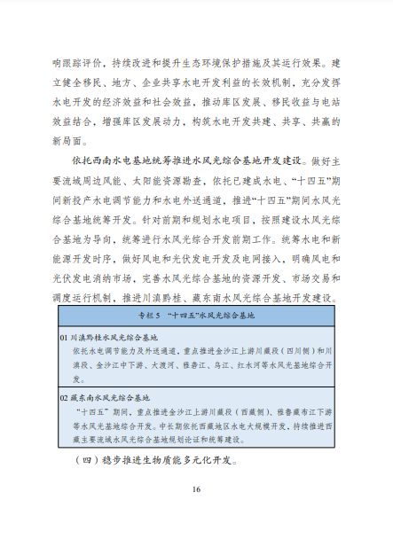 發(fā)改委、能源局等九部委聯(lián)合印發(fā)發(fā)布“十四五”可再生能源規(guī)劃！