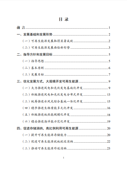 發(fā)改委、能源局等九部委聯(lián)合印發(fā)發(fā)布“十四五”可再生能源規(guī)劃！