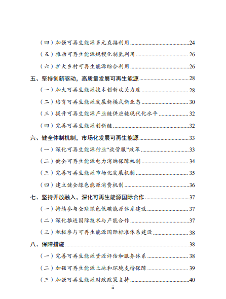 發(fā)改委、能源局等九部委聯(lián)合印發(fā)發(fā)布“十四五”可再生能源規(guī)劃！